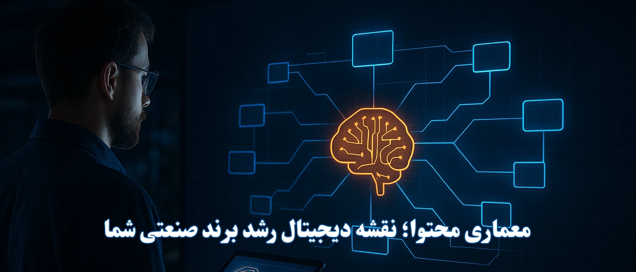 معماری محتوا و لینک‌سازی